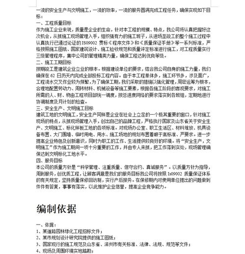 某道路園林綠化工程施工組織設(shè)計 62p免費下載 園林施工